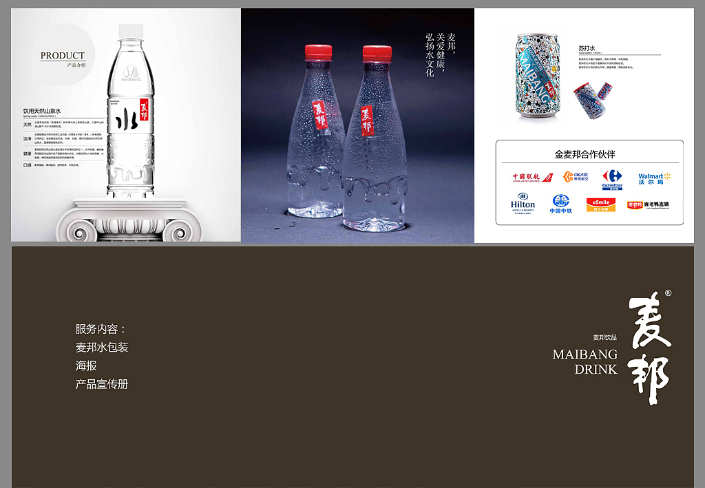 萬城文化:麥邦 - 成都礦泉水包裝設(shè)計(jì)